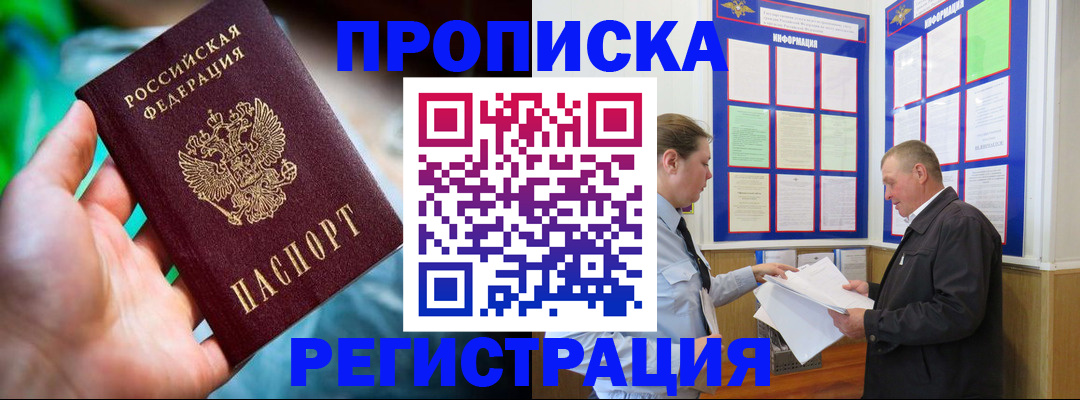 прописка регистрация в Карачаево-Черкесии